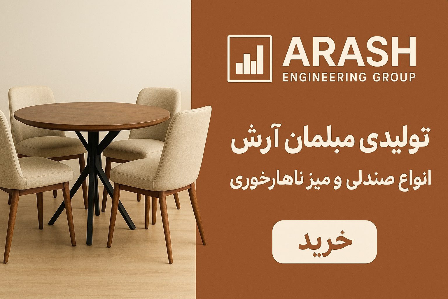 تولیدی صندلی ناهار خوری