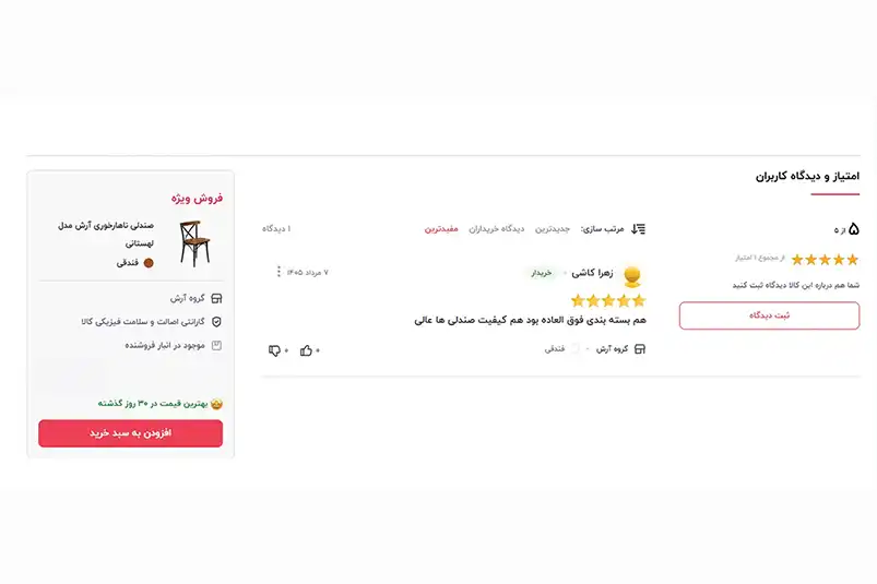 رضایت مشتری